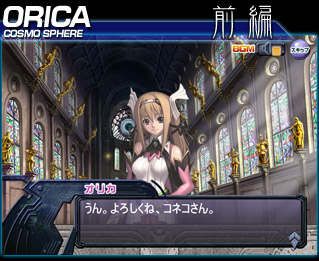 FLASH COSMO SPHERE オリカ編　前編