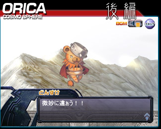 FLASH COSMO SPHERE オリカ編　後編