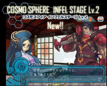 フラッシュコスモスフィア２バイナリステージLv.2