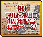 1周年記念祝辞ページ